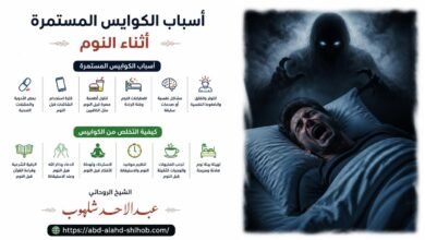 أسباب الكوابيس المستمرة أثناء النوم وكيفية التخلص منها