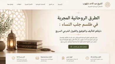 الطرق الروحانية المجربة في طلسم جلب النساء: دليلكم للتأليف والتوفيق والقبول الشرعي السريع
